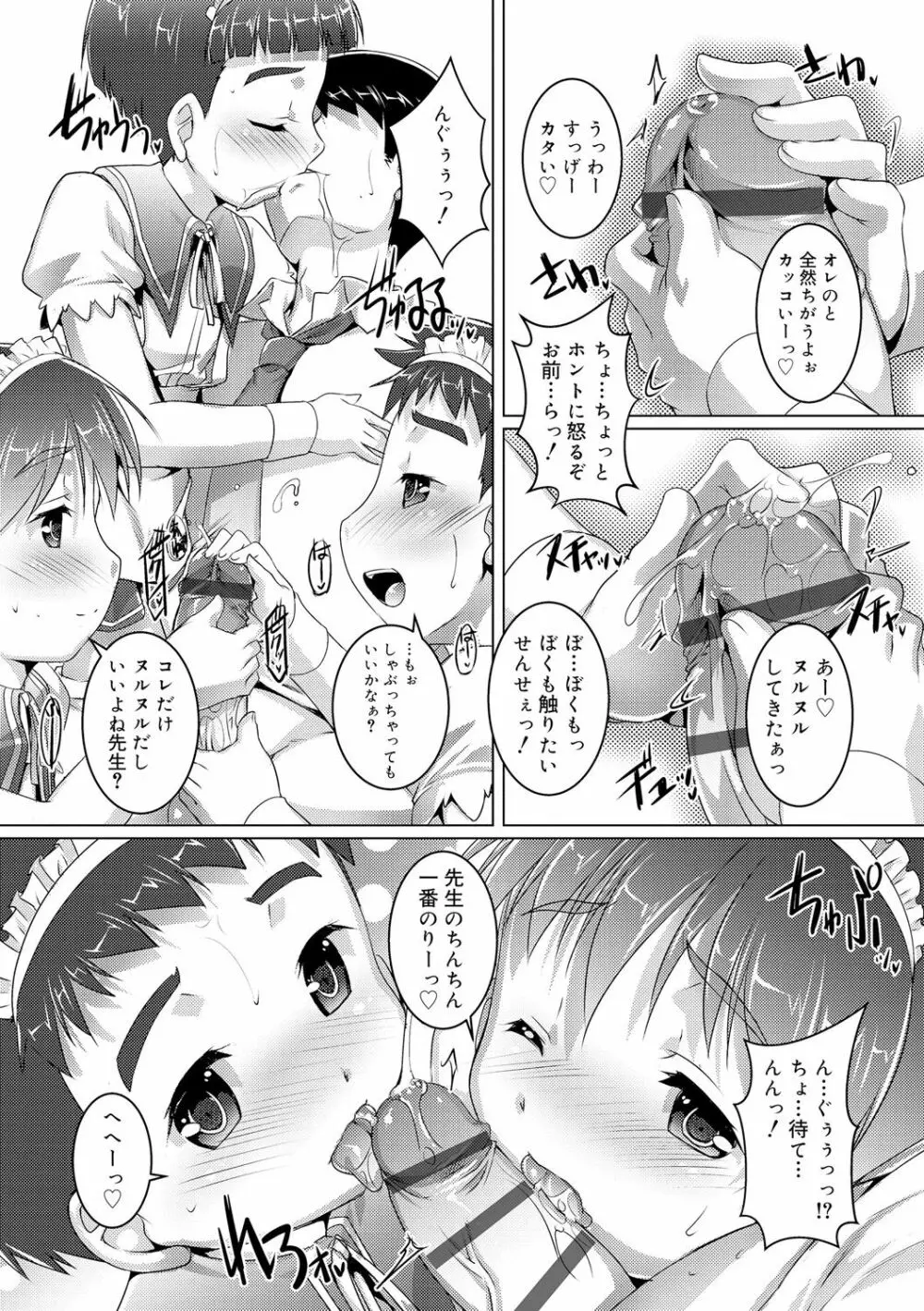 ヒミツの少年団 Page.140