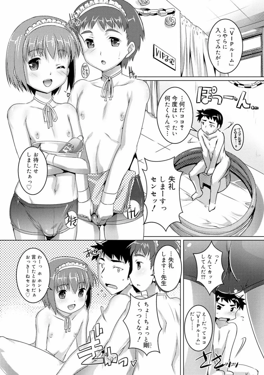 ヒミツの少年団 Page.145