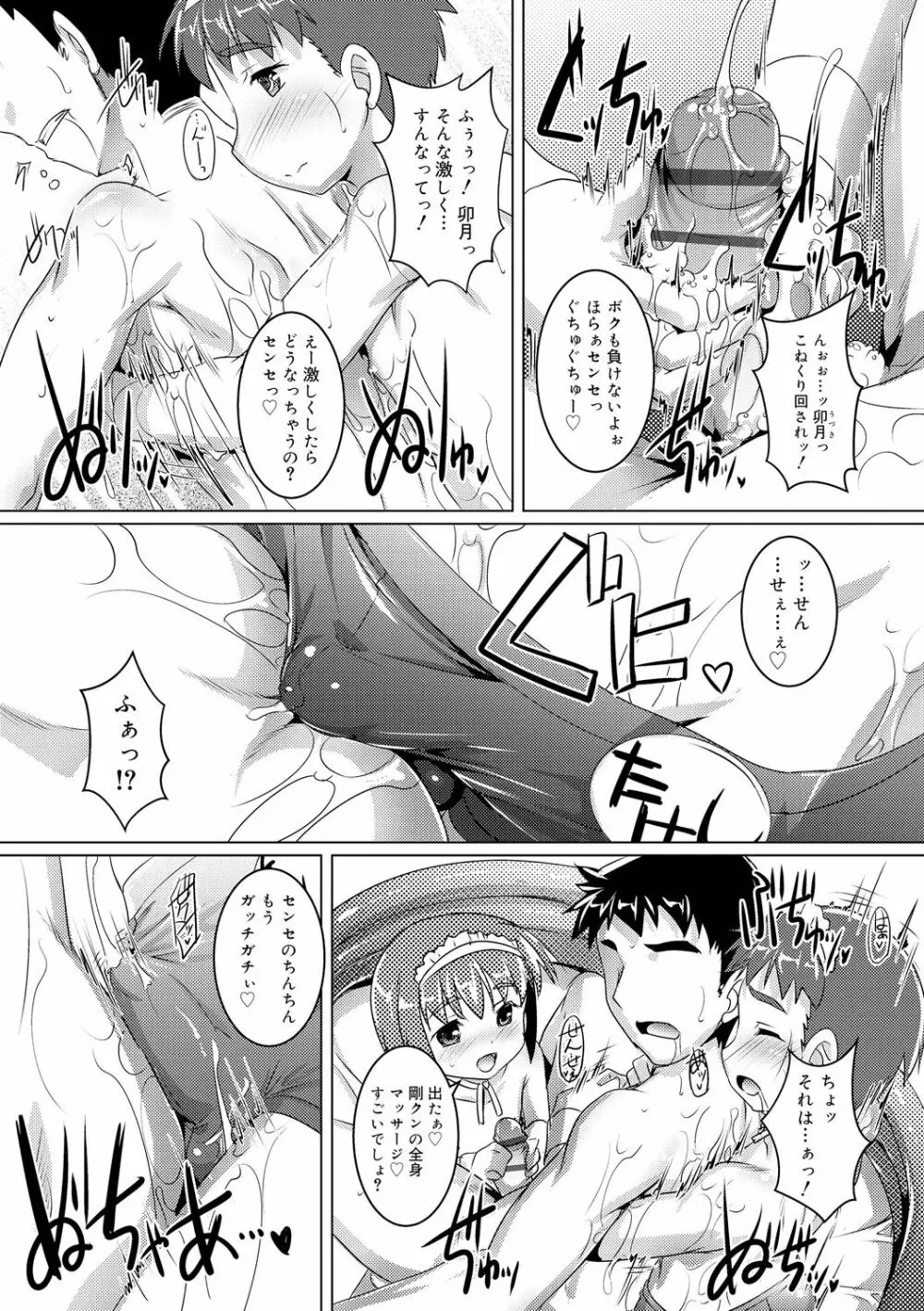 ヒミツの少年団 Page.147