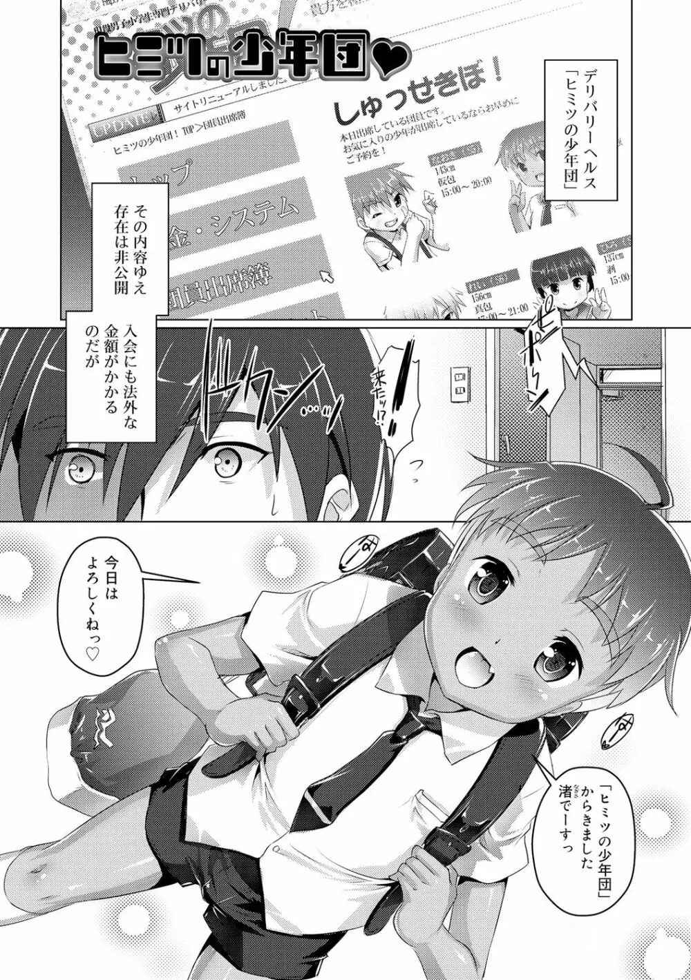 ヒミツの少年団 Page.15