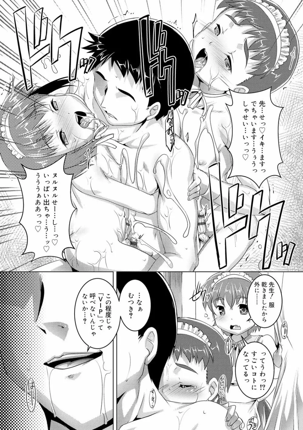 ヒミツの少年団 Page.151