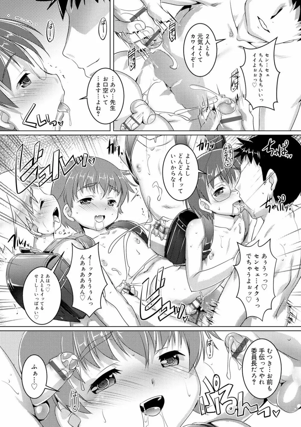 ヒミツの少年団 Page.155