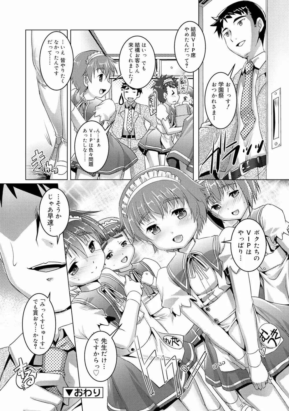 ヒミツの少年団 Page.158