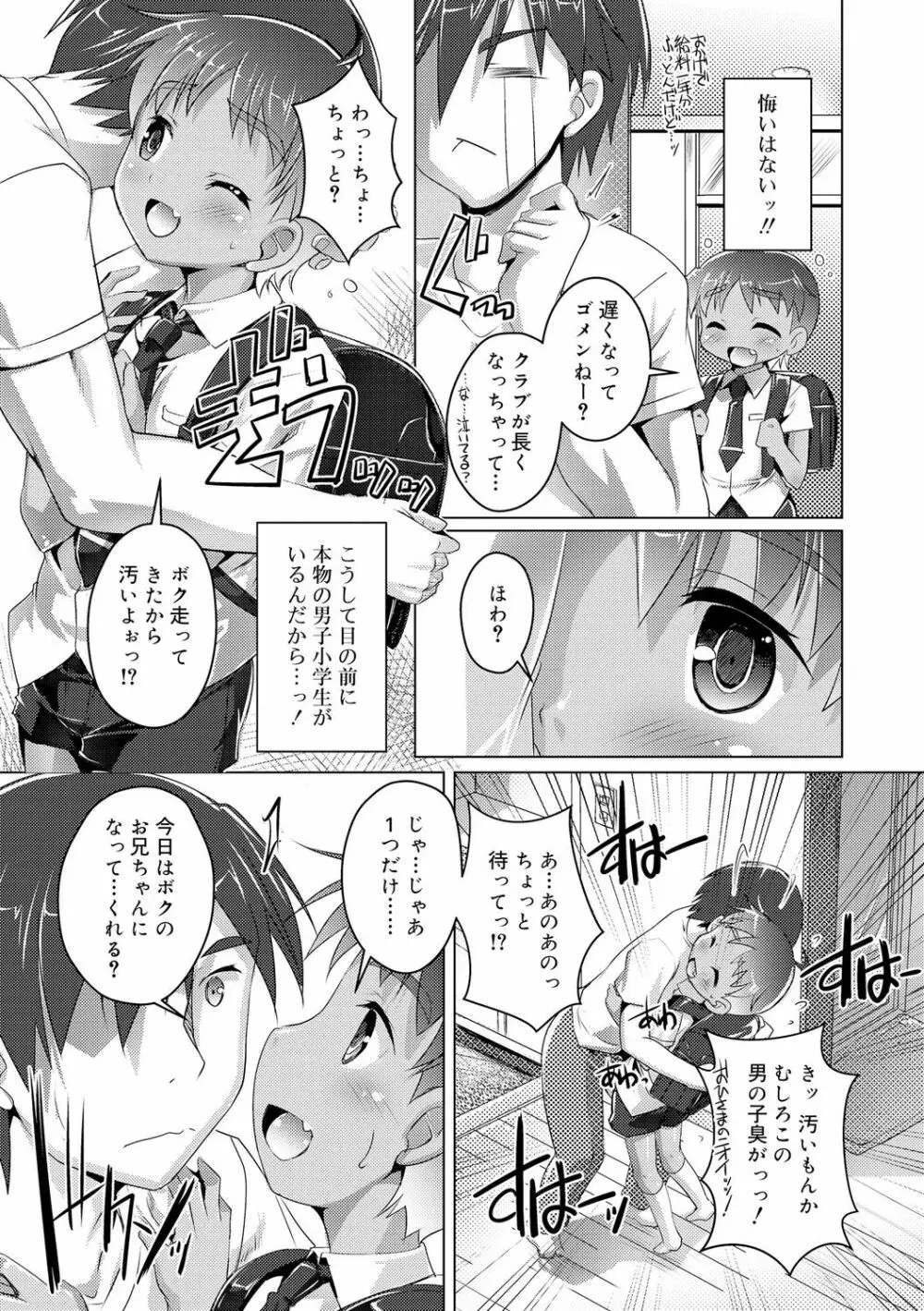 ヒミツの少年団 Page.16