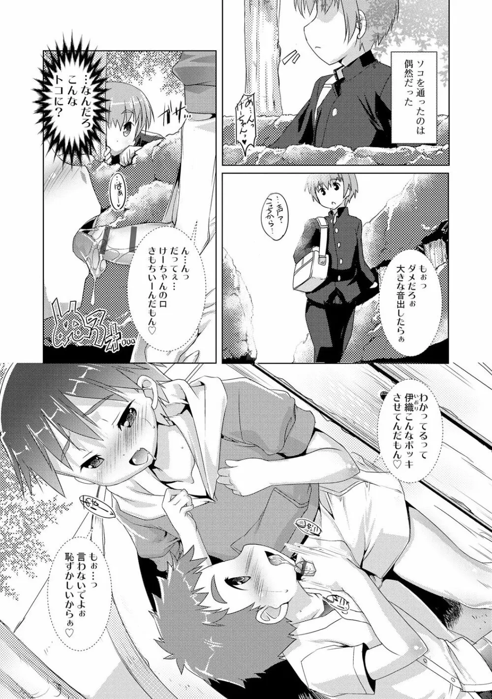 ヒミツの少年団 Page.160