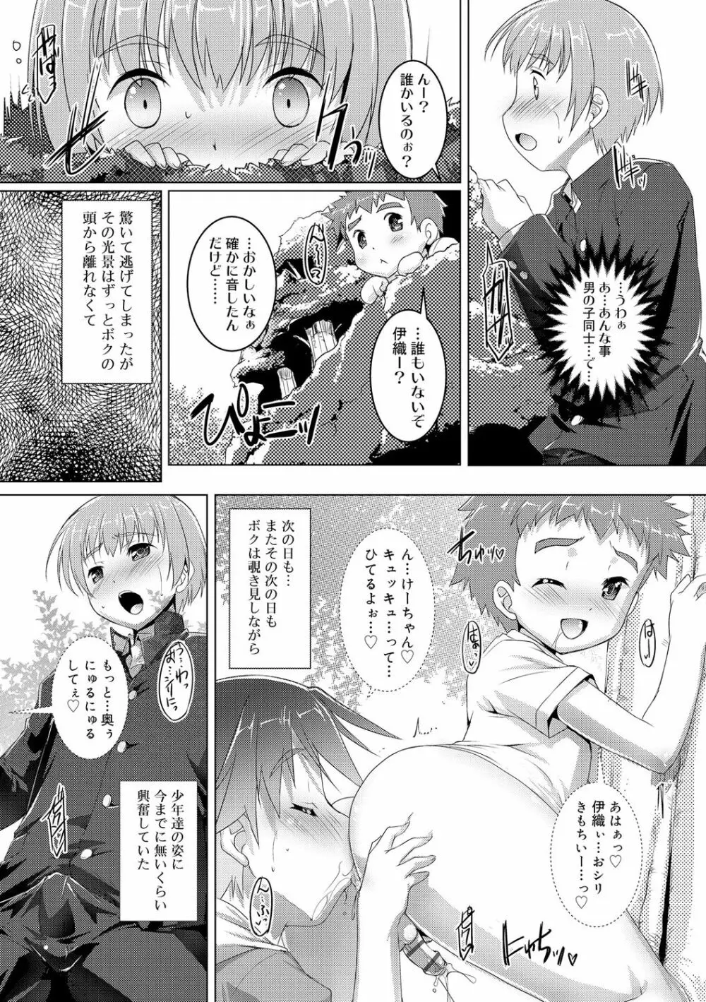 ヒミツの少年団 Page.161