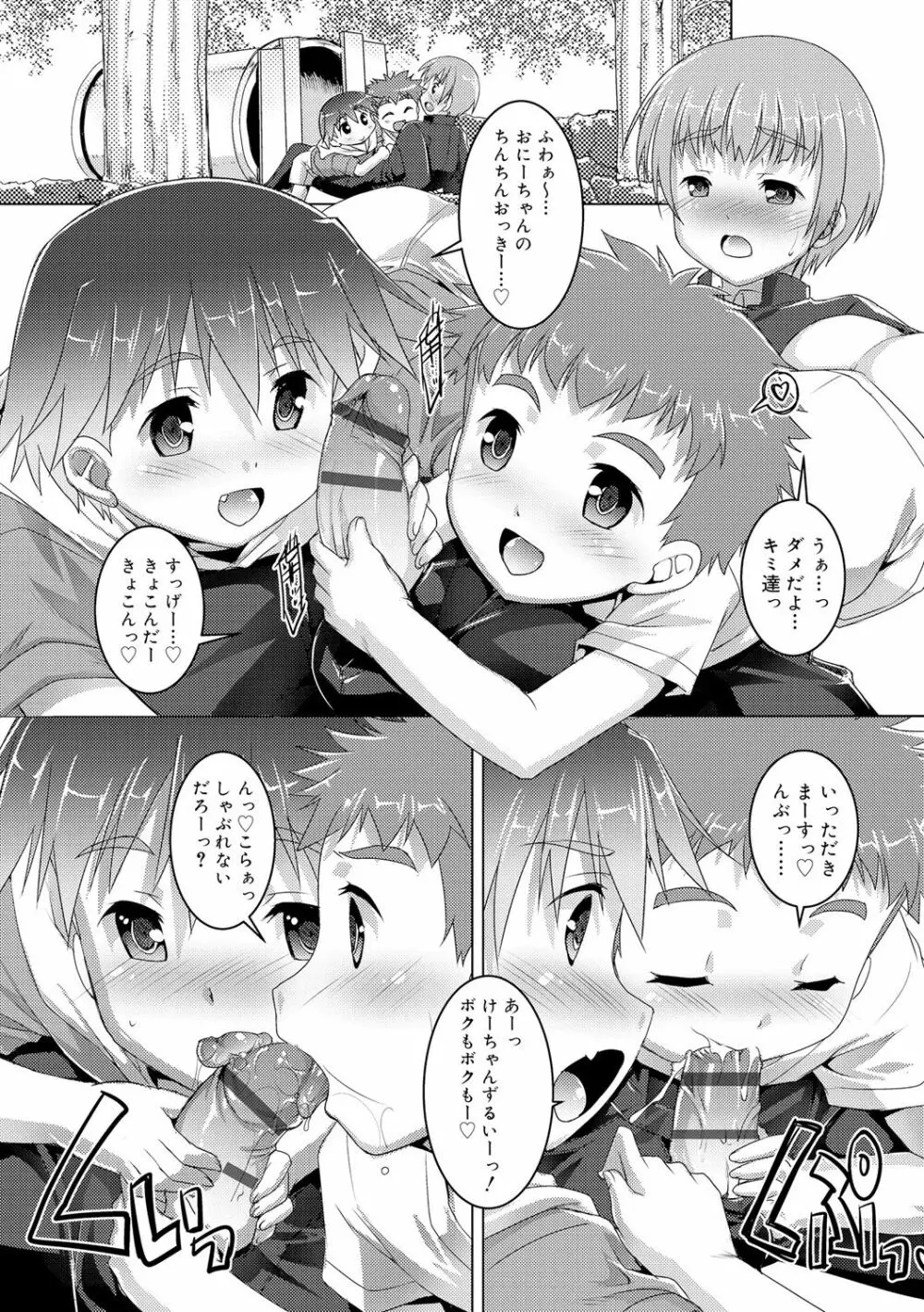 ヒミツの少年団 Page.164