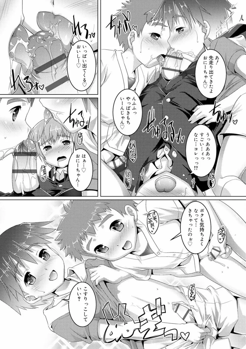 ヒミツの少年団 Page.165