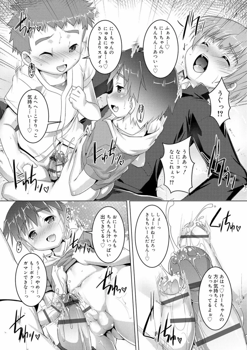 ヒミツの少年団 Page.166