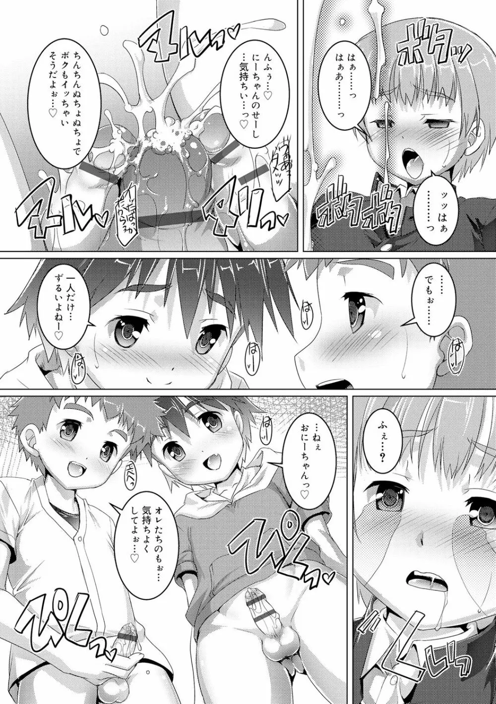 ヒミツの少年団 Page.168