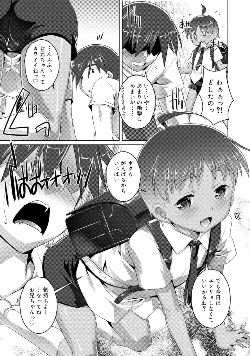 ヒミツの少年団 Page.17