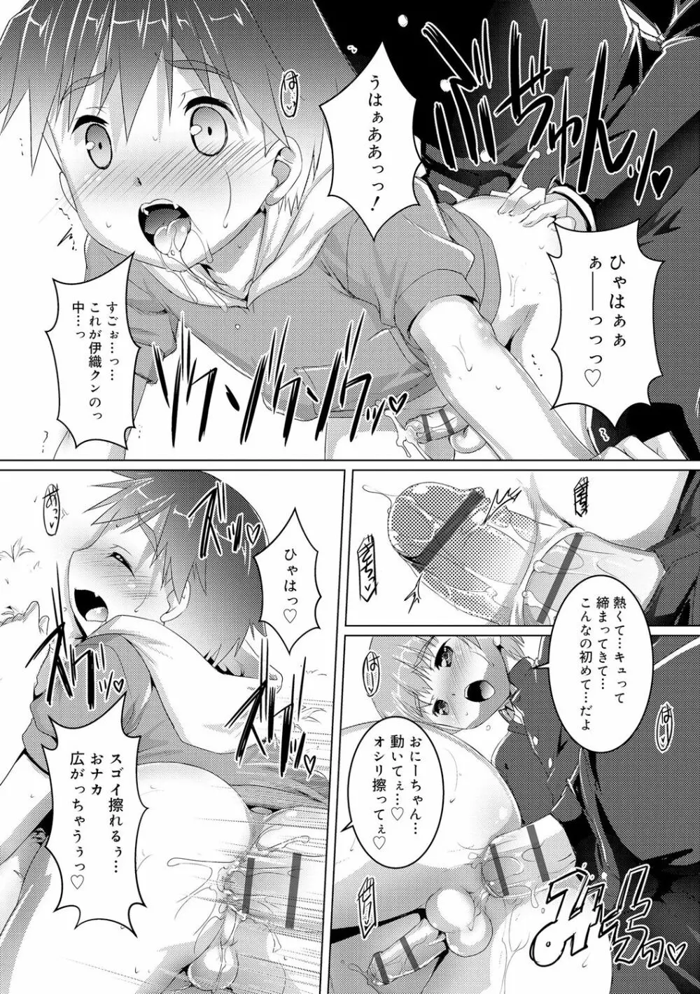 ヒミツの少年団 Page.174