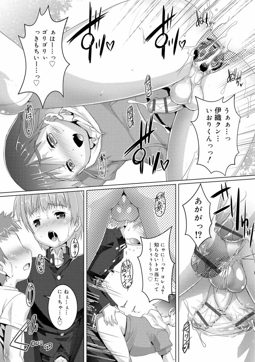 ヒミツの少年団 Page.175