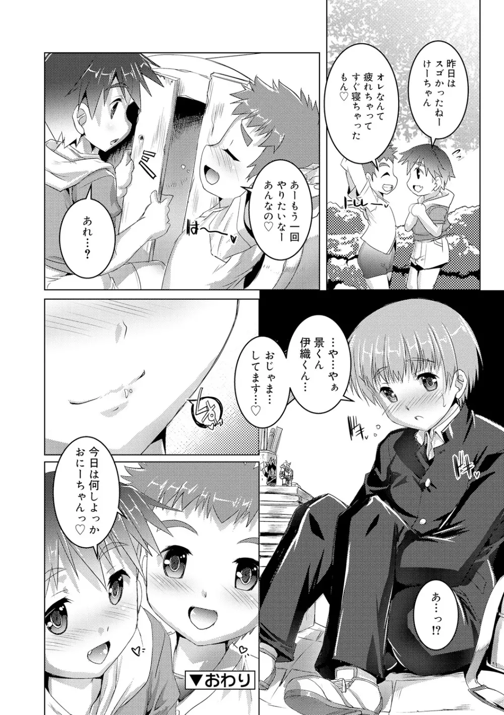 ヒミツの少年団 Page.184