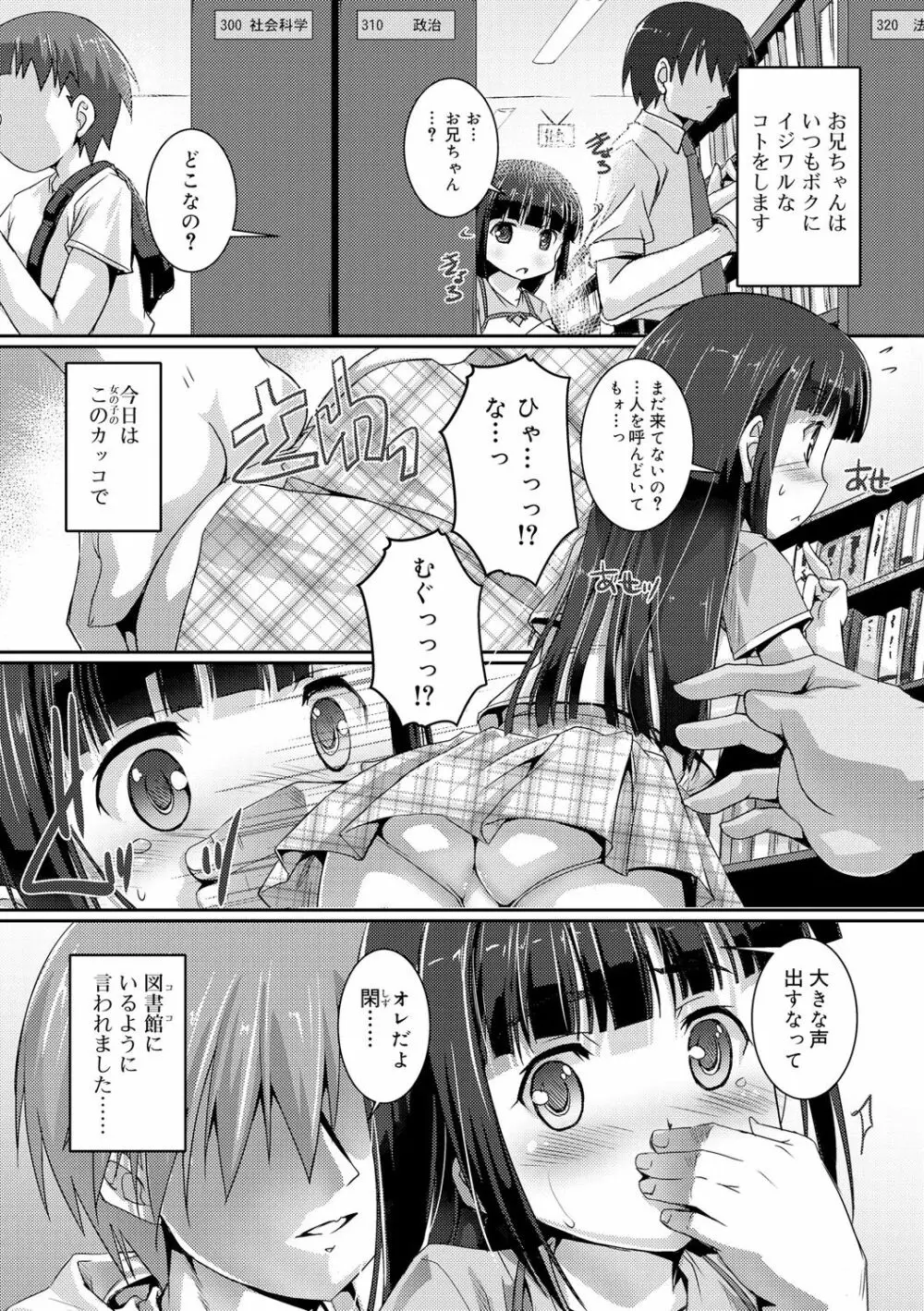 ヒミツの少年団 Page.186