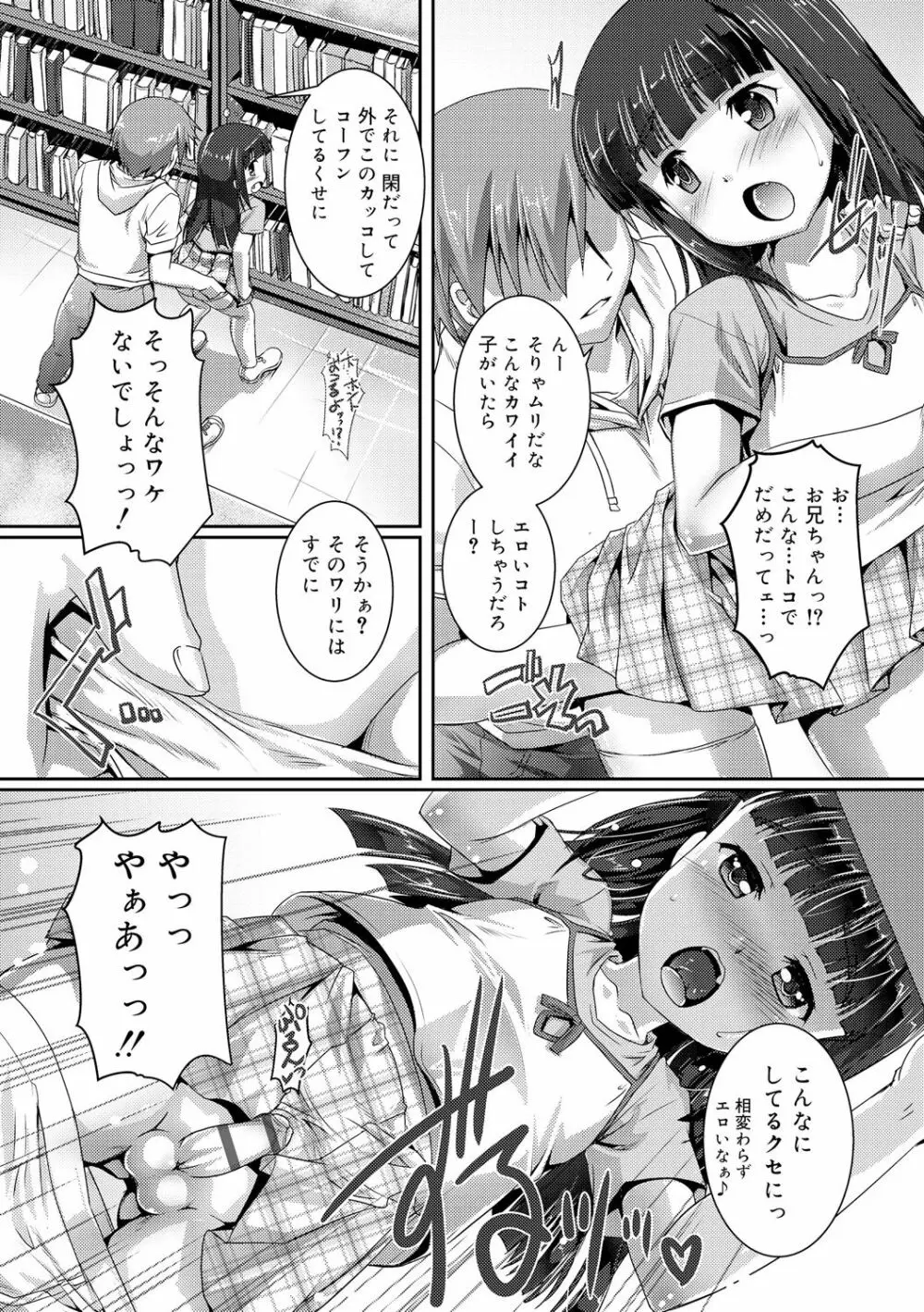 ヒミツの少年団 Page.187