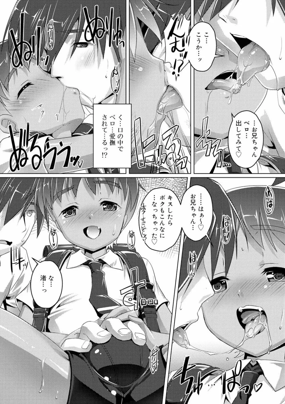 ヒミツの少年団 Page.19