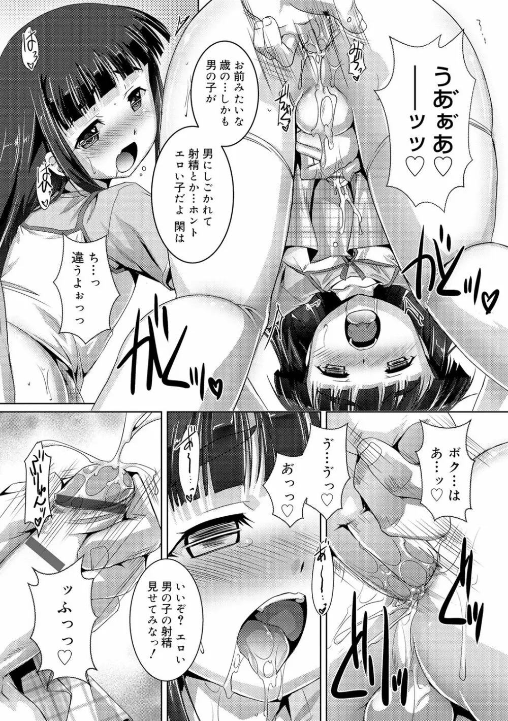 ヒミツの少年団 Page.190