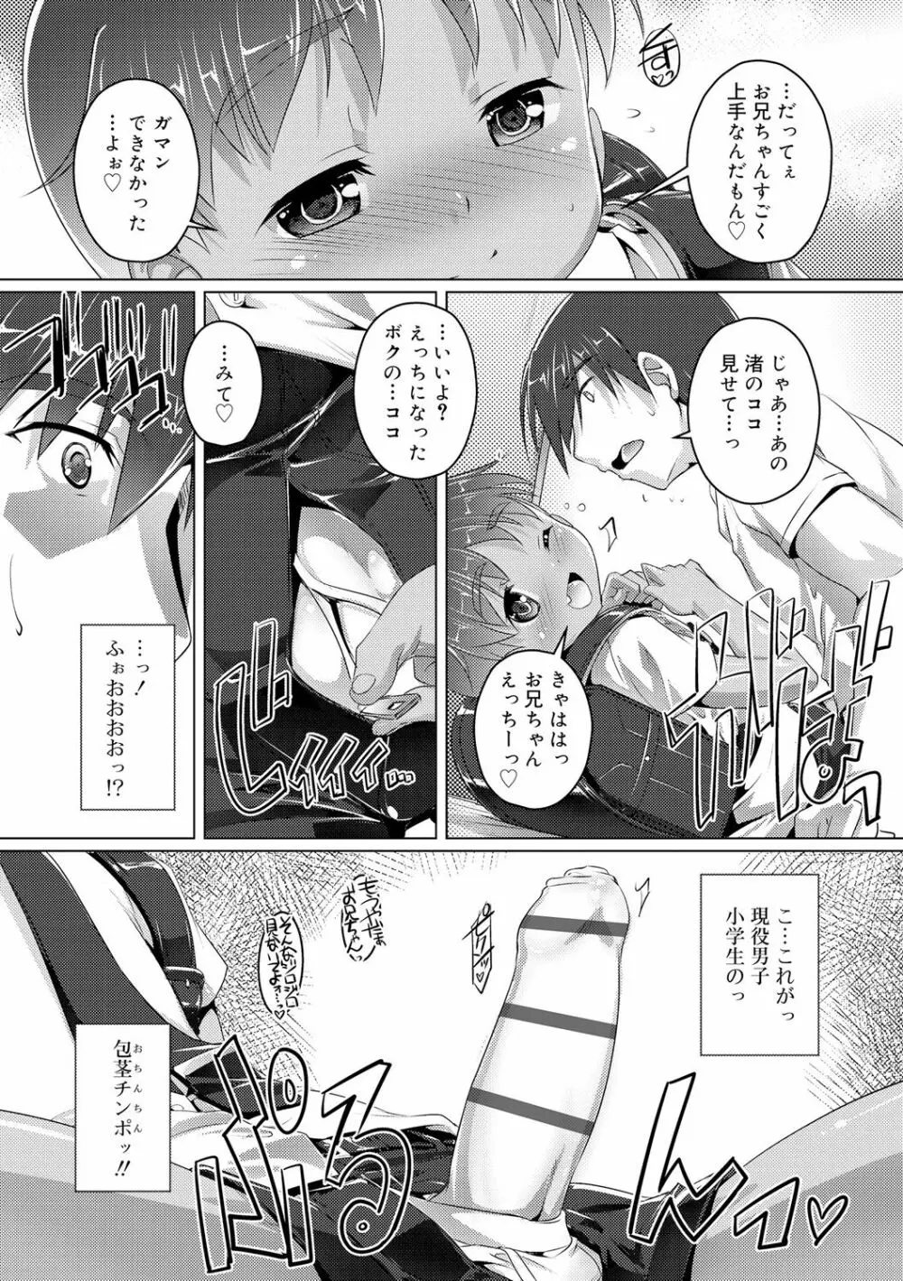 ヒミツの少年団 Page.20