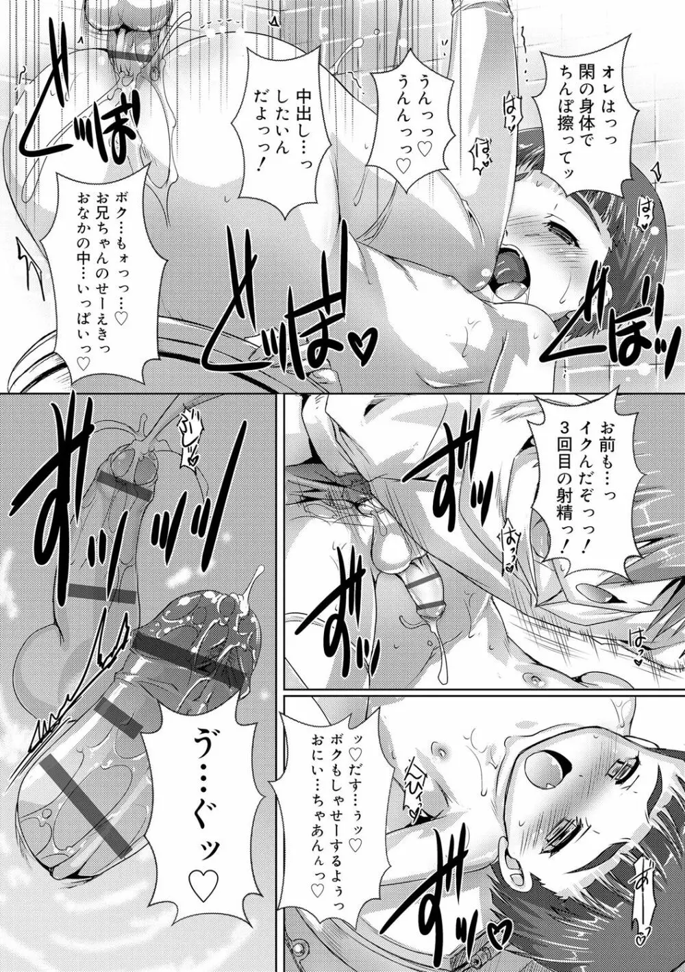 ヒミツの少年団 Page.202