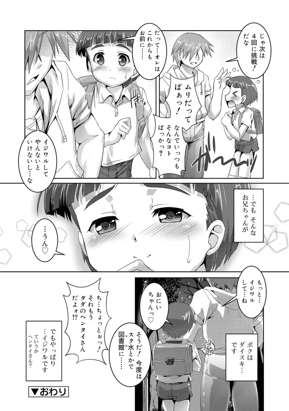 ヒミツの少年団 Page.204