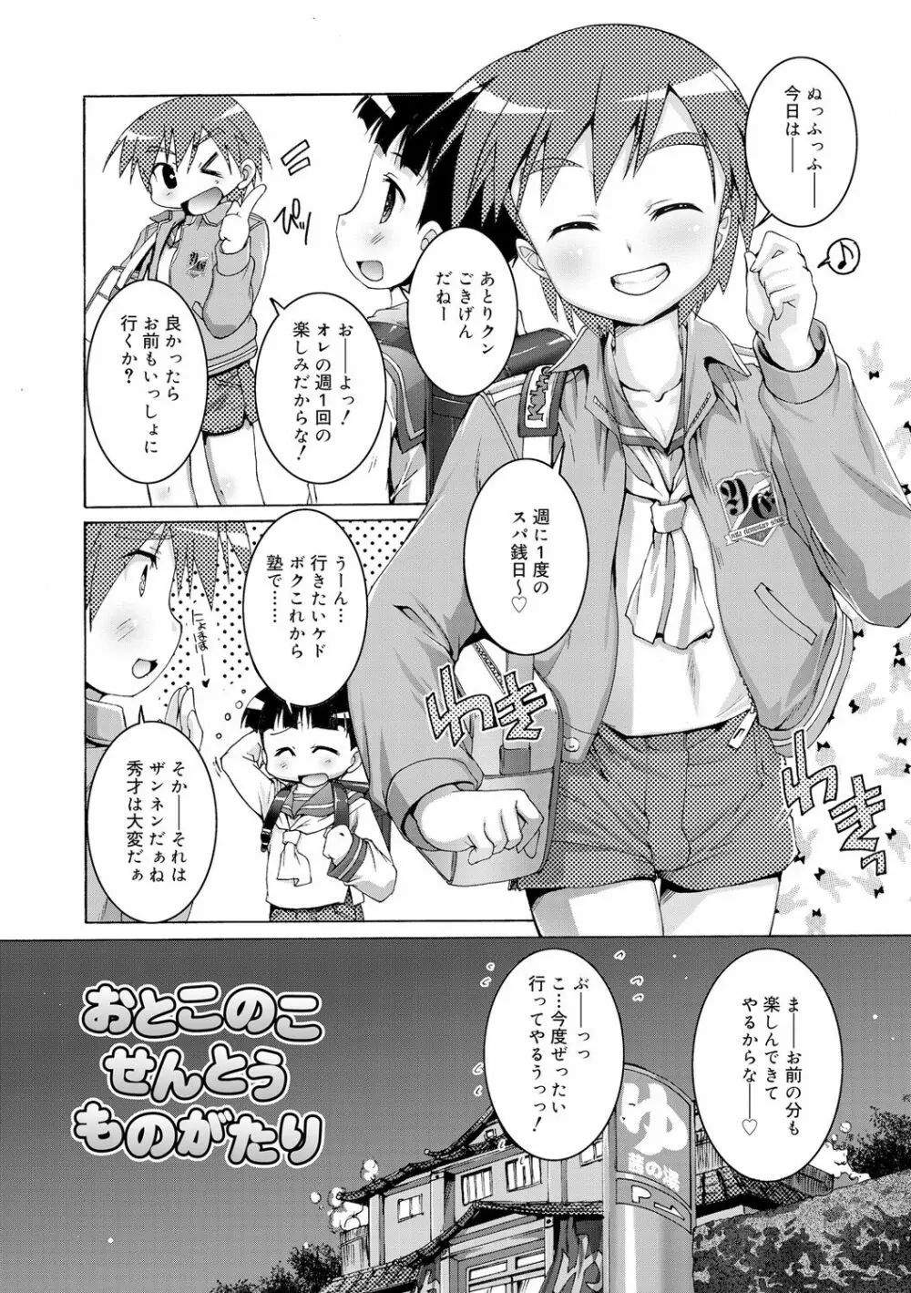 ヒミツの少年団 Page.205