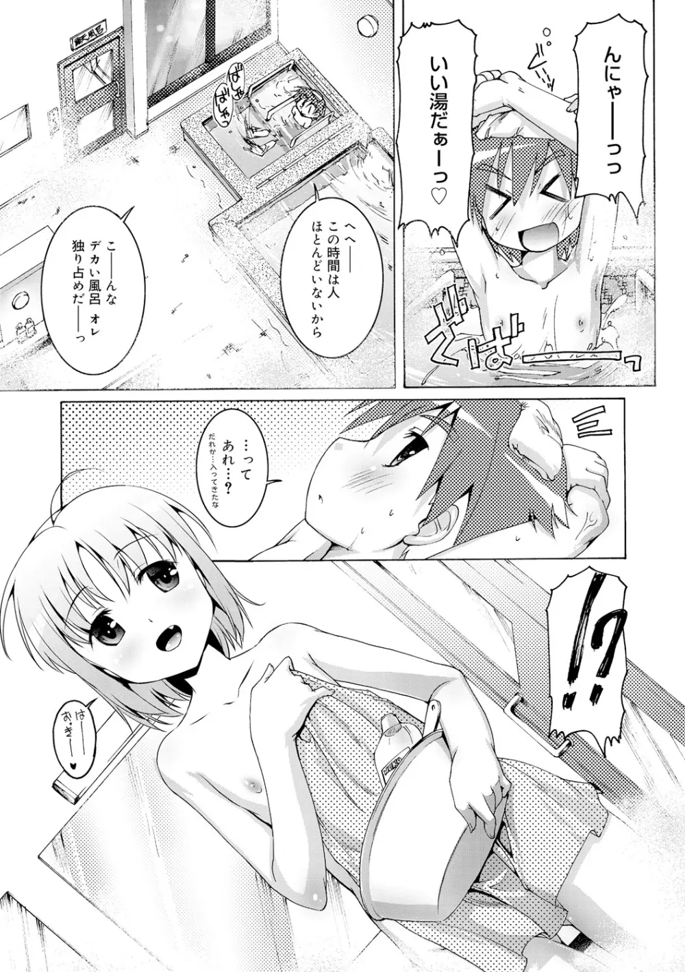 ヒミツの少年団 Page.206