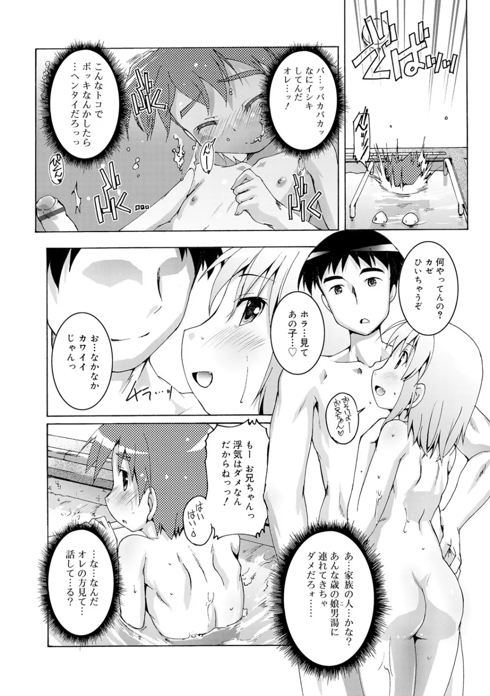 ヒミツの少年団 Page.208