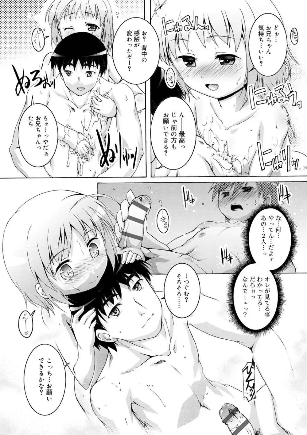 ヒミツの少年団 Page.210