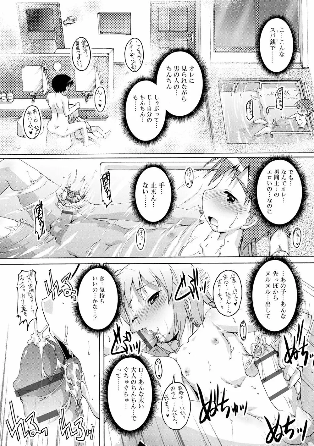 ヒミツの少年団 Page.212