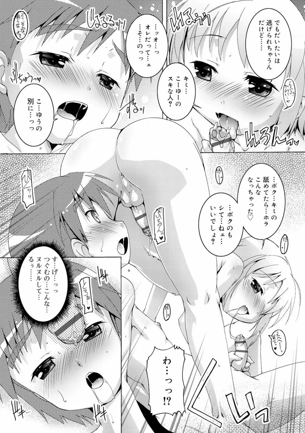 ヒミツの少年団 Page.215