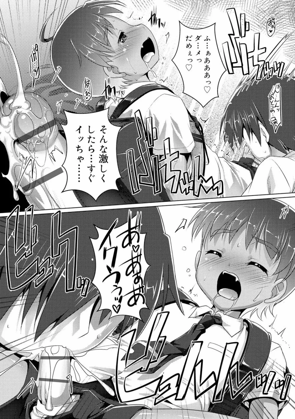 ヒミツの少年団 Page.22