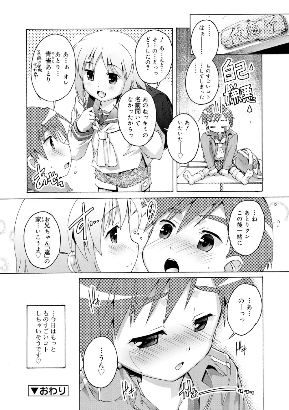 ヒミツの少年団 Page.226