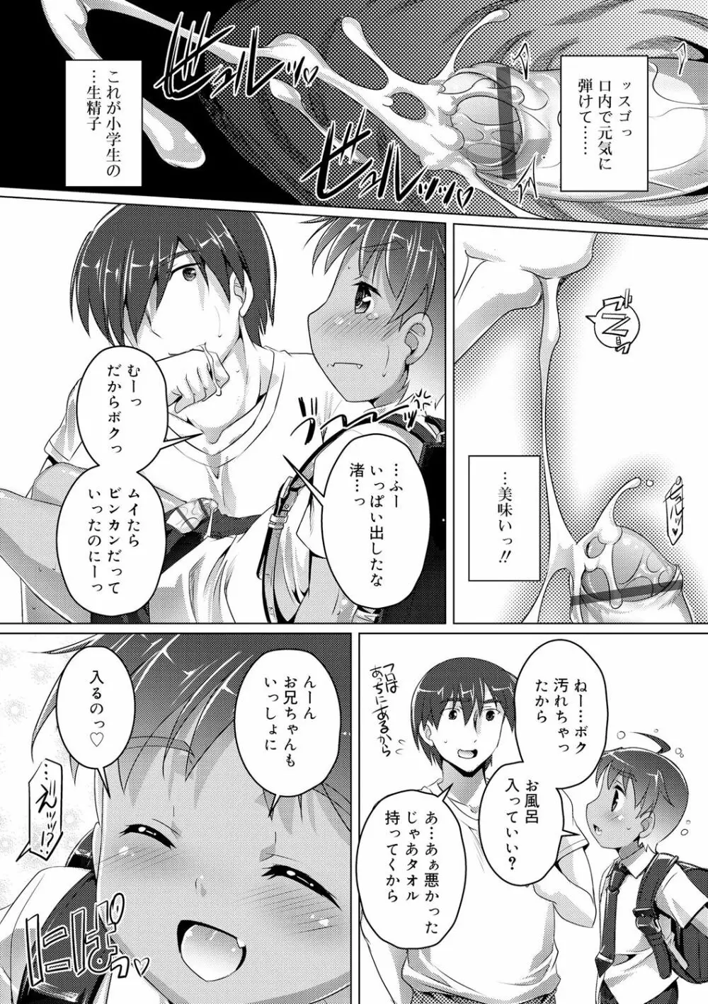 ヒミツの少年団 Page.23