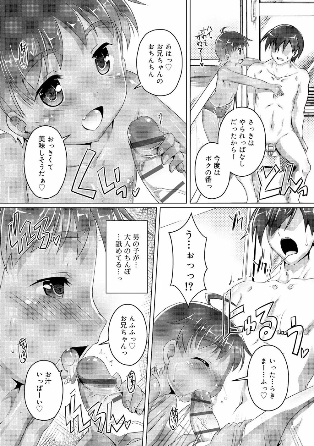 ヒミツの少年団 Page.25