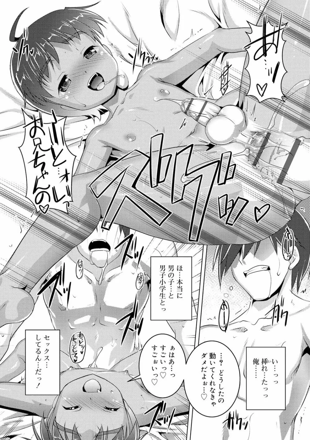 ヒミツの少年団 Page.32