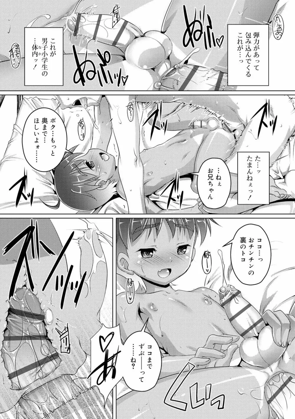 ヒミツの少年団 Page.33