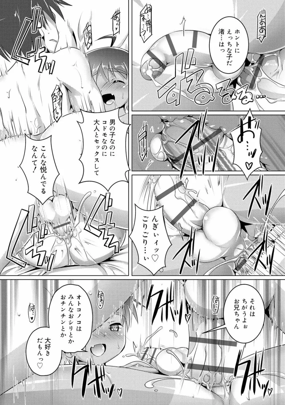 ヒミツの少年団 Page.35