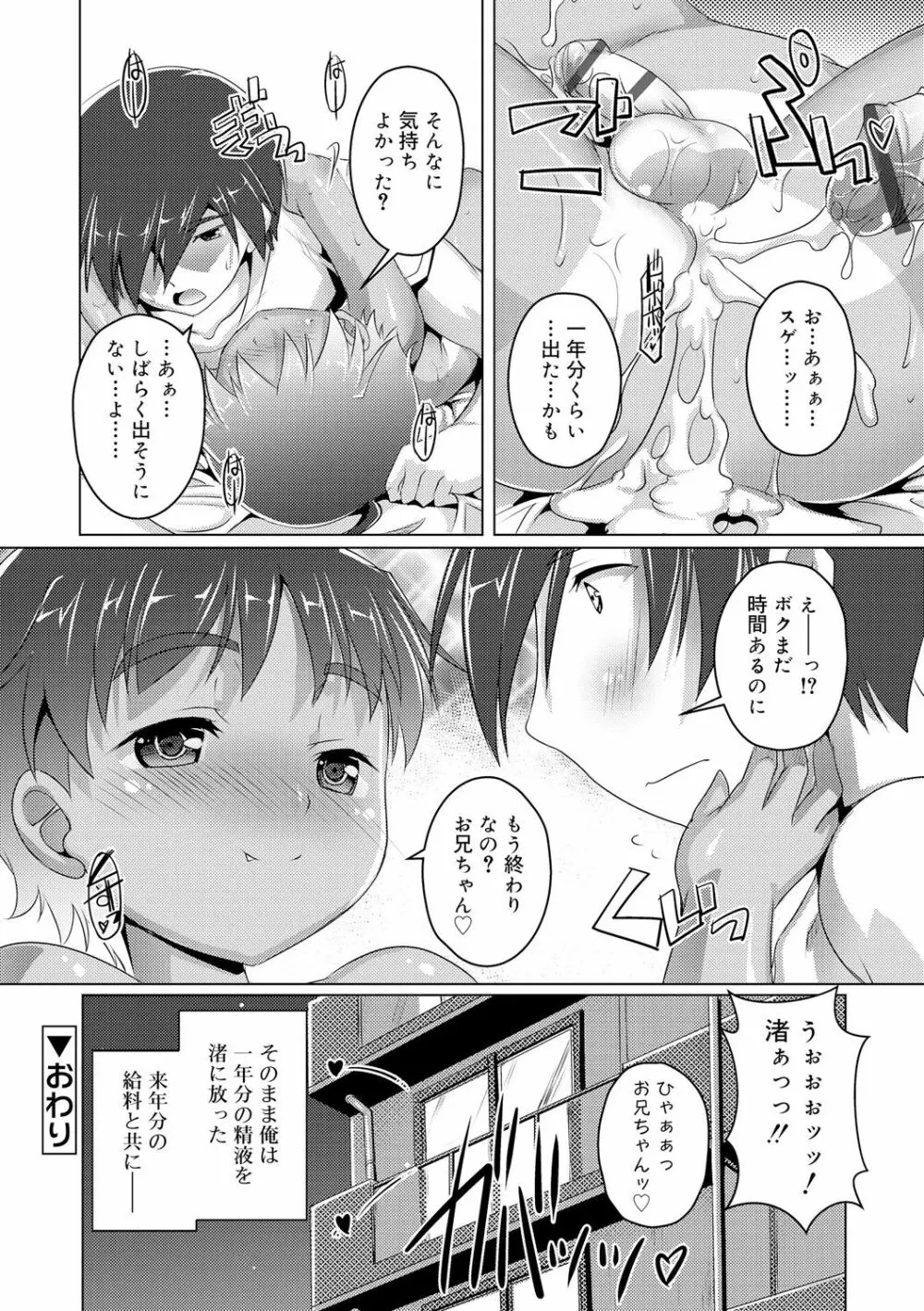 ヒミツの少年団 Page.38