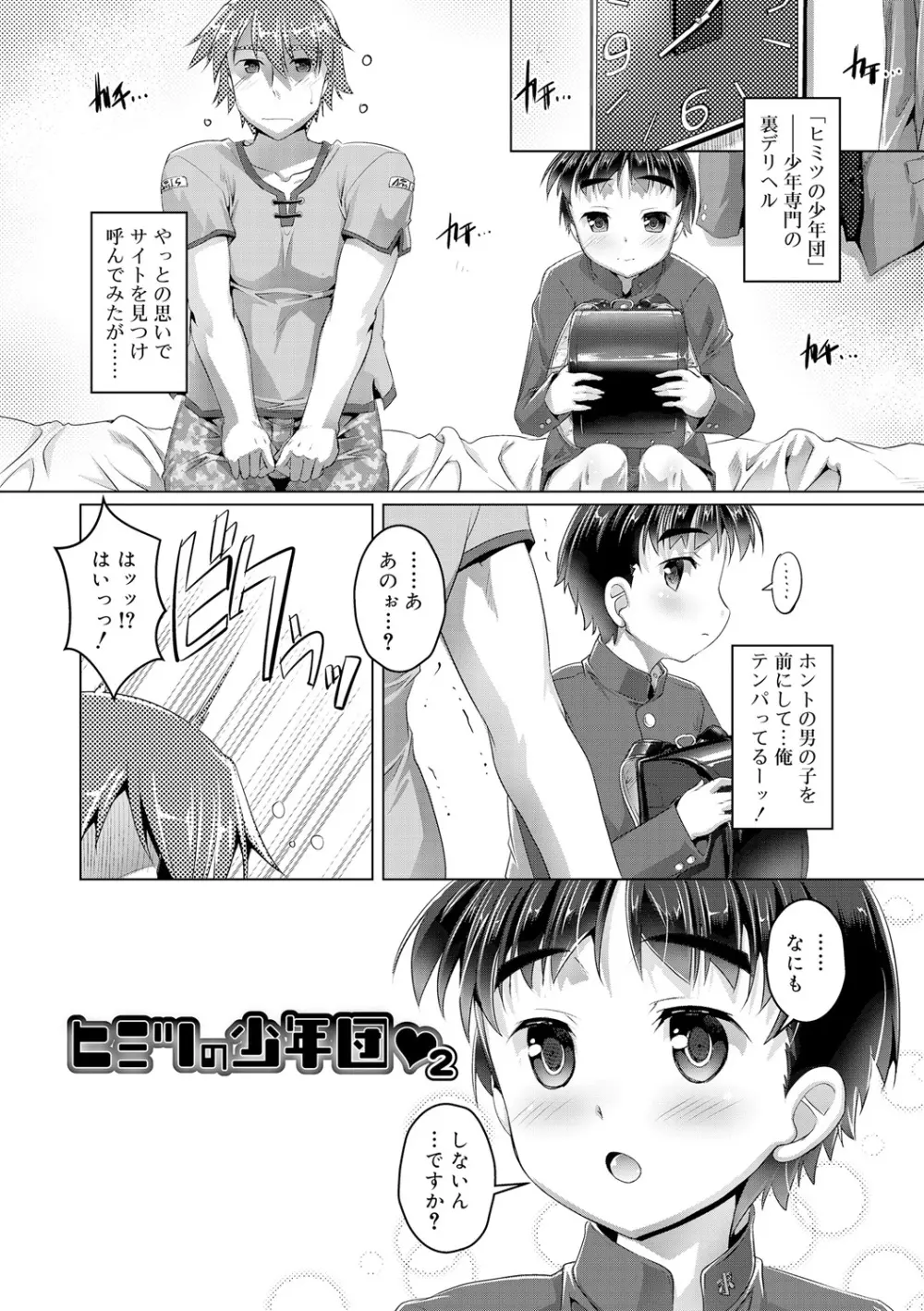 ヒミツの少年団 Page.39