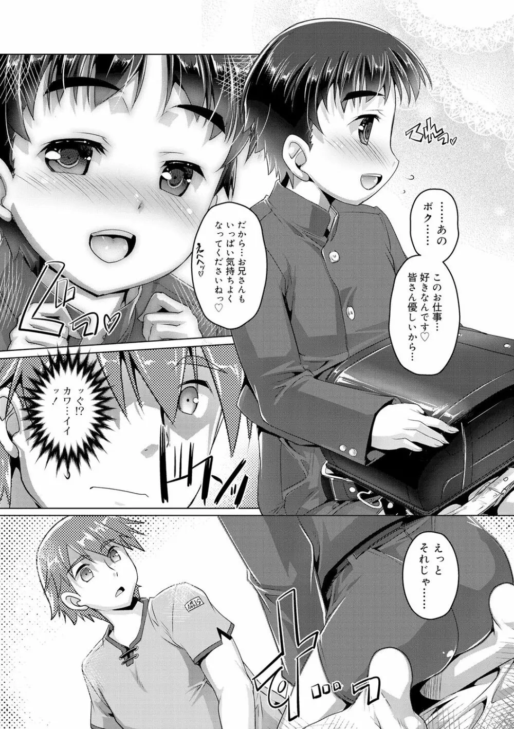 ヒミツの少年団 Page.40