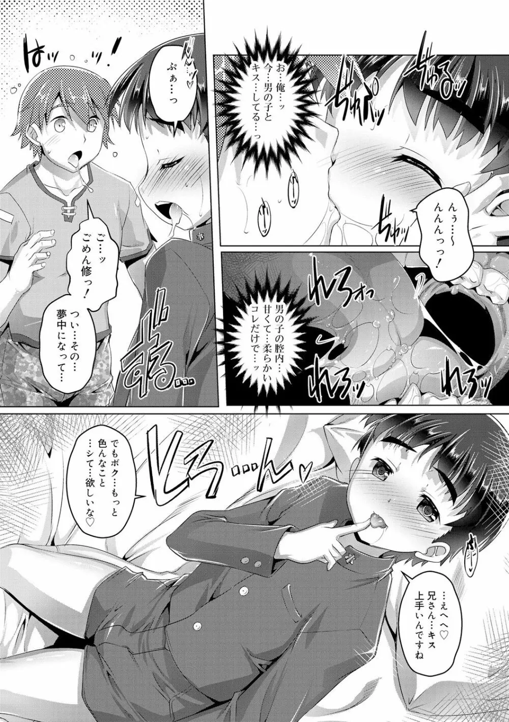 ヒミツの少年団 Page.42