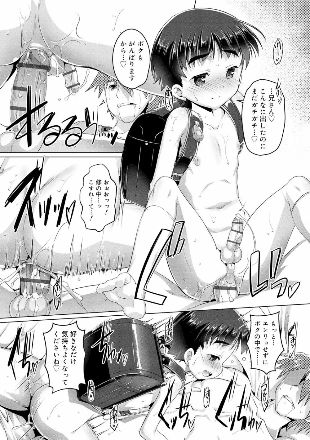 ヒミツの少年団 Page.52