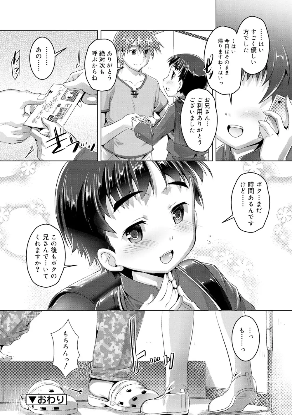 ヒミツの少年団 Page.58