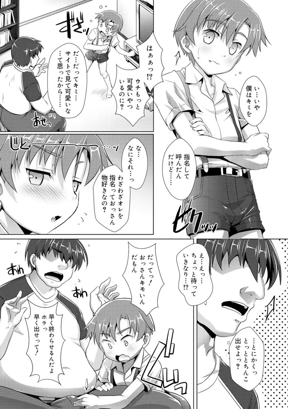 ヒミツの少年団 Page.60