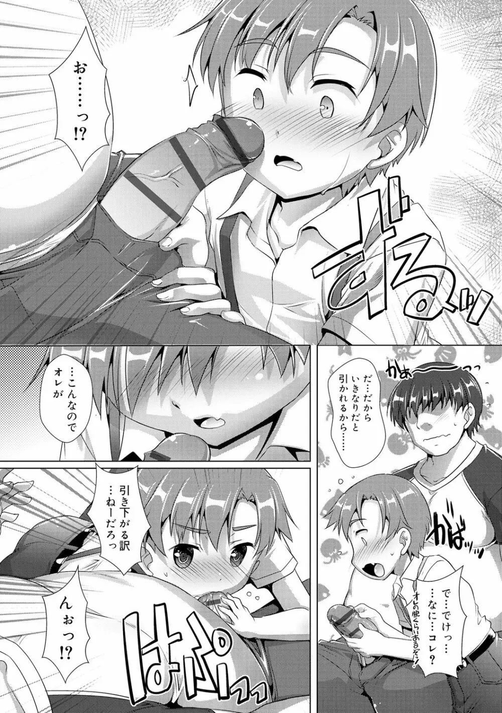 ヒミツの少年団 Page.61