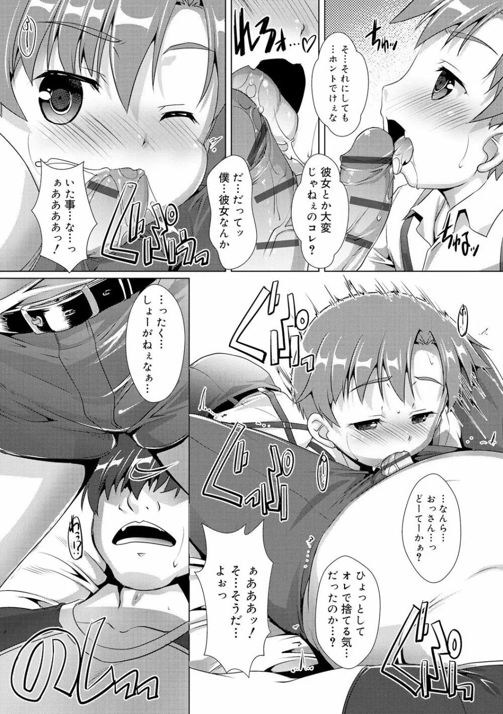 ヒミツの少年団 Page.62