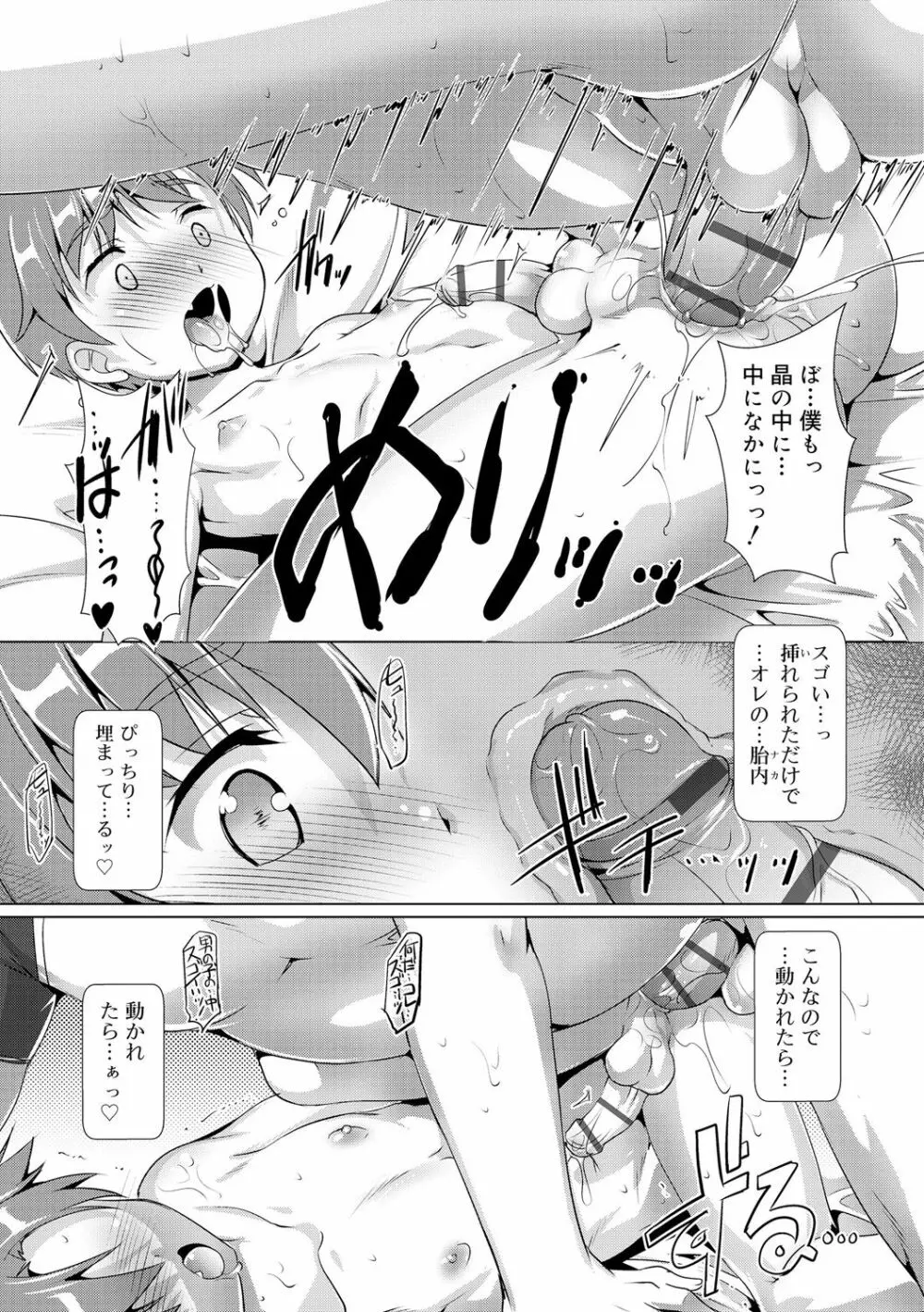 ヒミツの少年団 Page.77