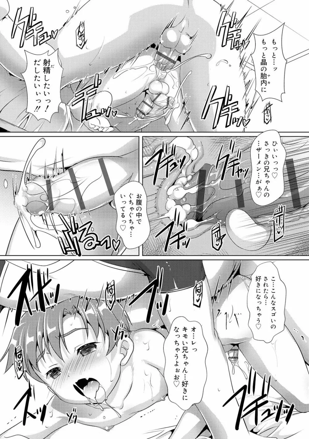 ヒミツの少年団 Page.82