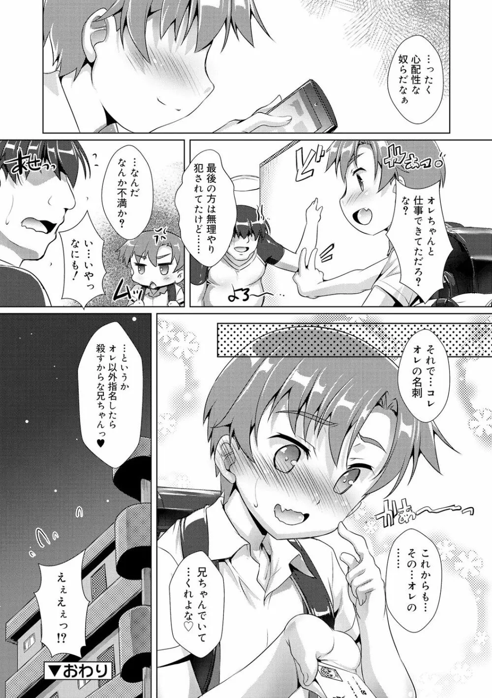 ヒミツの少年団 Page.86